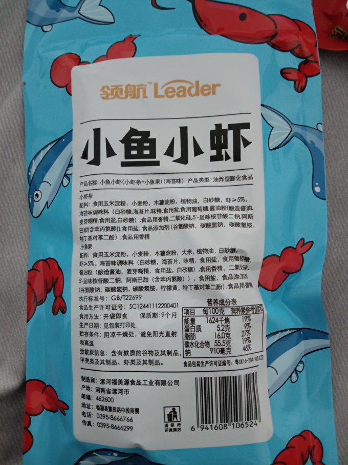 领航小鱼小虾30g膨化食品美食薯片鲜虾条零