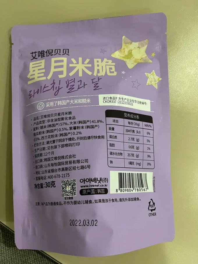 艾唯倪宝宝零食