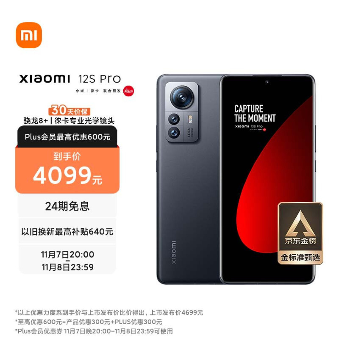 小米12S Pro使用感受，被低估，相机特别好
