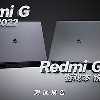 Redmi G/G Pro锐龙版 2022：入门游戏本搅局