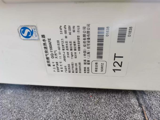能率燃气热水器