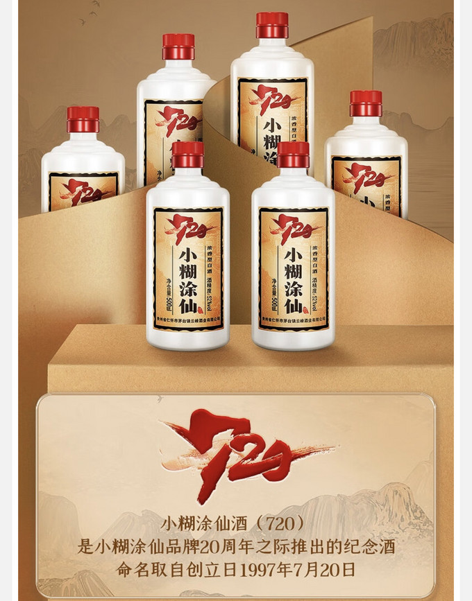 小糊涂仙白酒