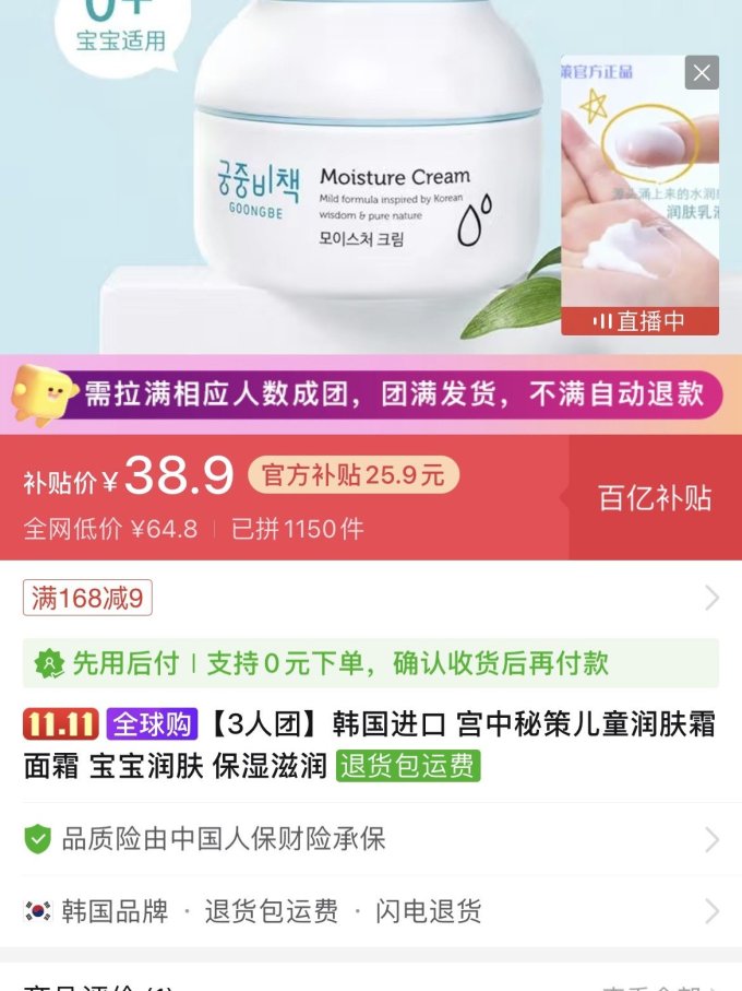 婴儿面霜