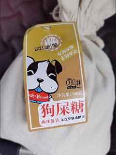 吃狗屎糖走狗屎运，我看谁不吃！