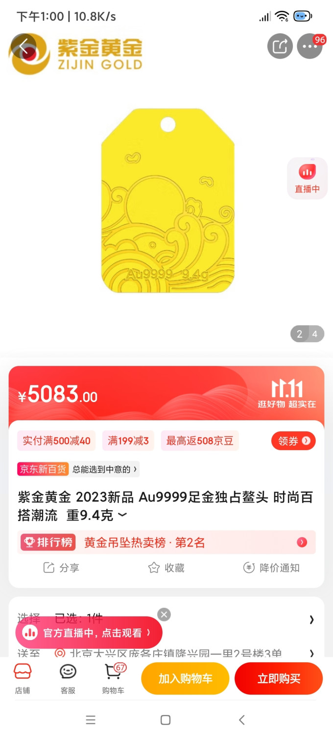 紫金黄金黄金首饰