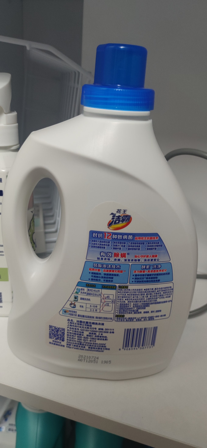 洗衣液