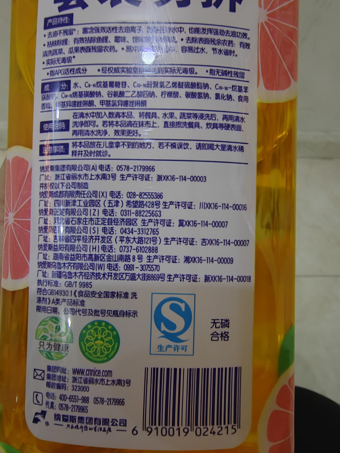 超能洗洁精