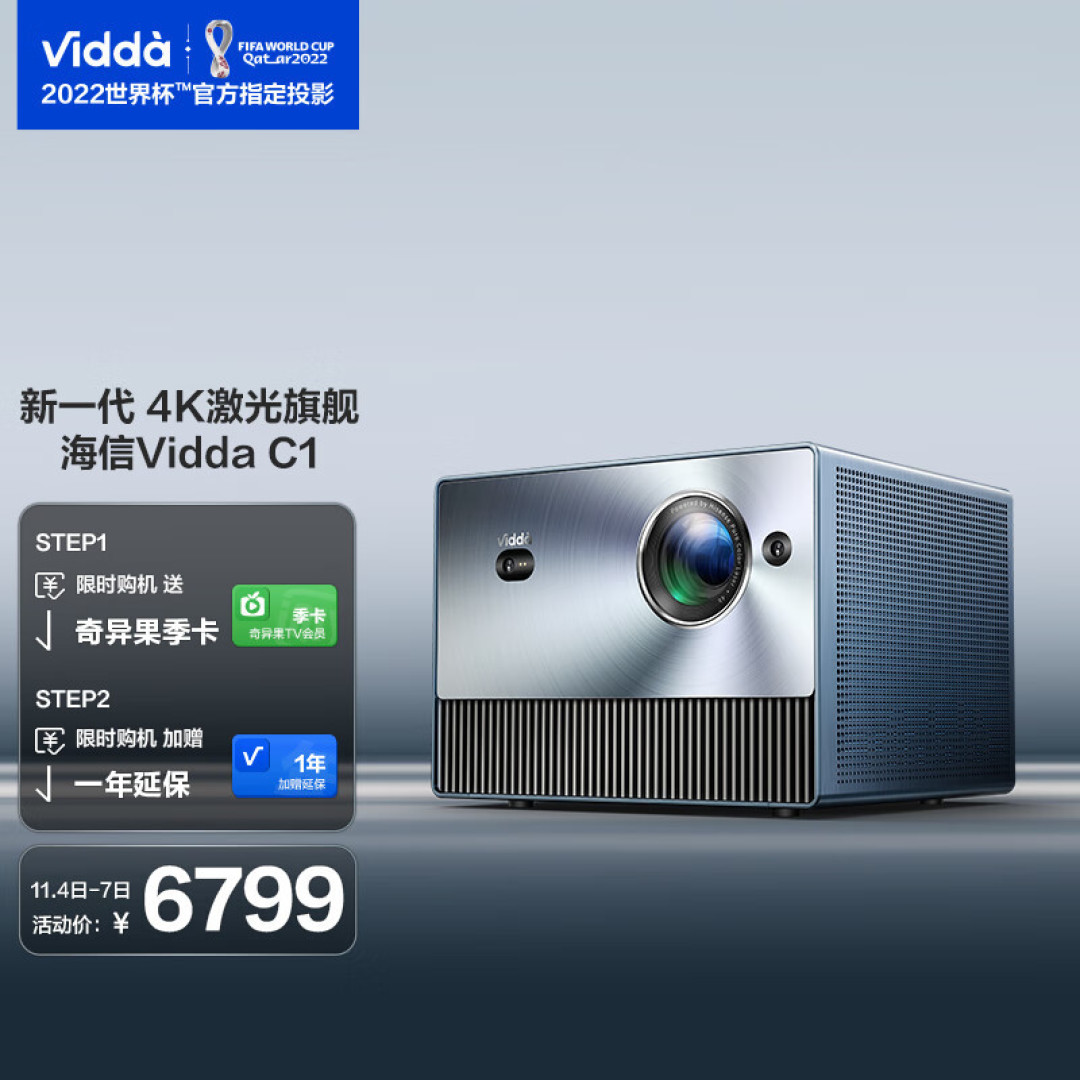 好画质=高价格?海信 Vidda全色激光投影C1改变我的想法!