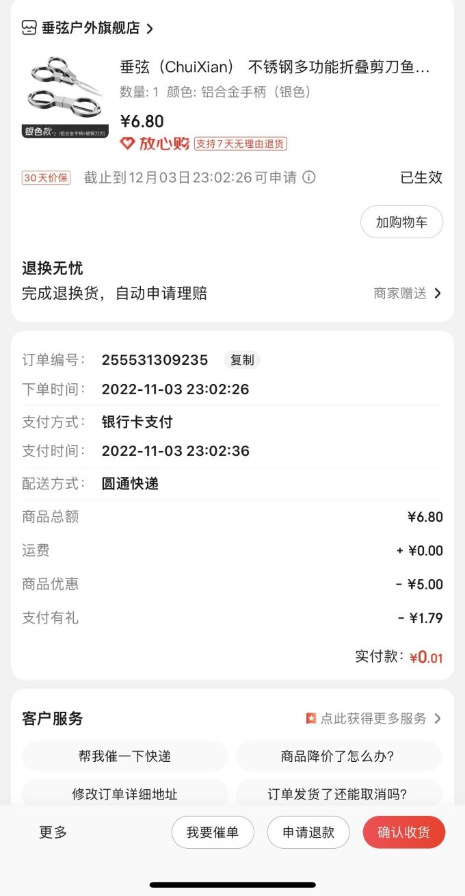 垂弦剪刀