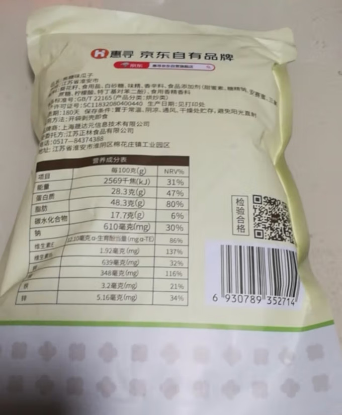 惠寻瓜子