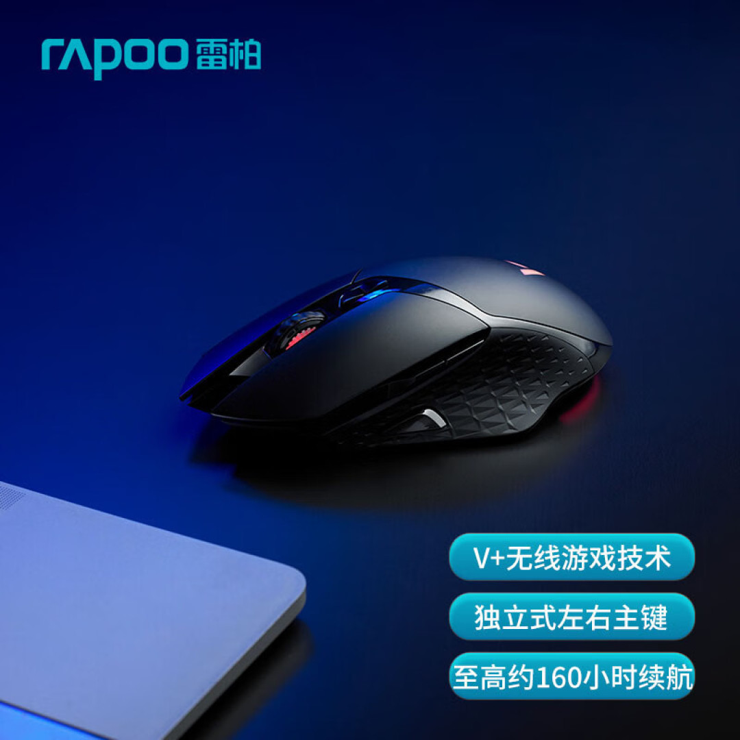 雷柏V30W双模FPS游戏鼠标评测:199元+160小时续航
