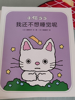 小猫当当，超好看的童书