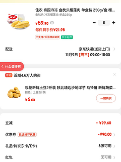 21元/盒佳农金枕榴莲，喜欢吃的值友冲吧