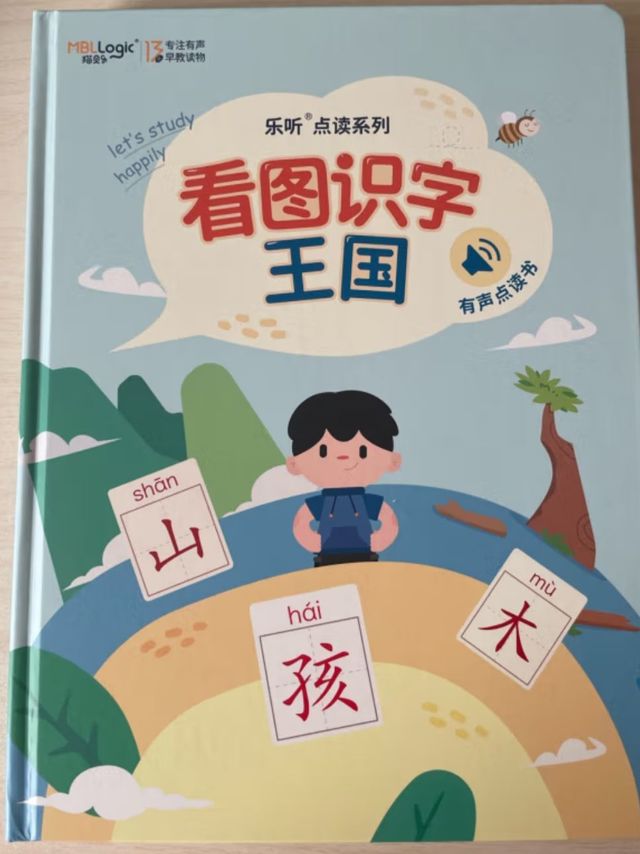 早早让孩子学习认字，你绝对不会后悔