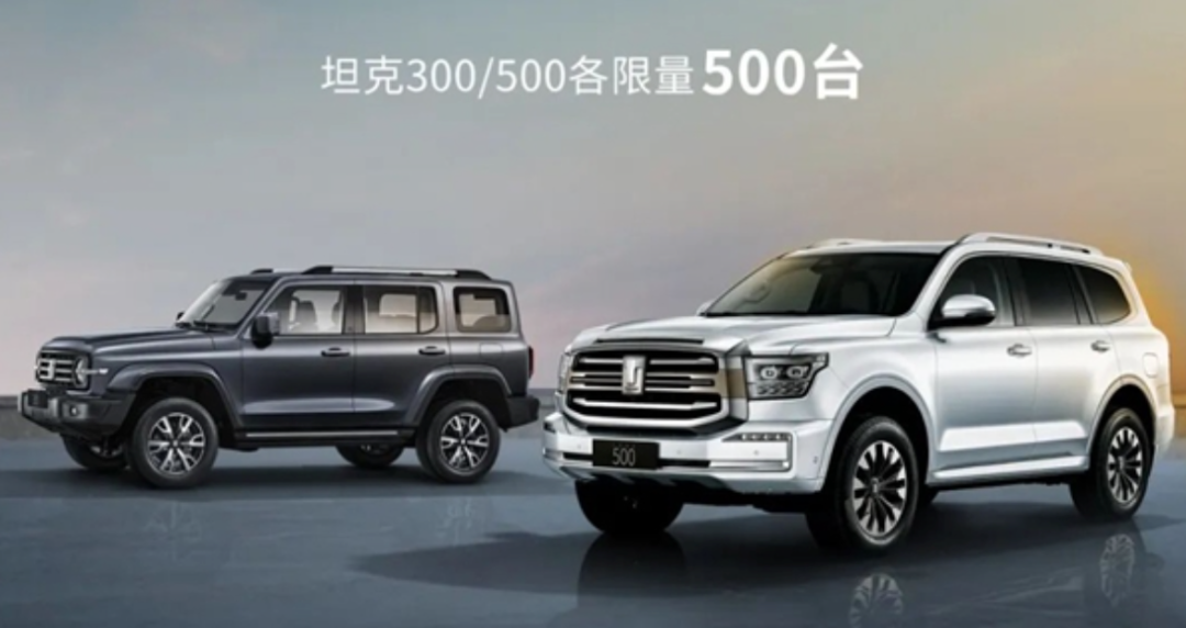 坦克300/500纪念版上市,售价22.8万元起