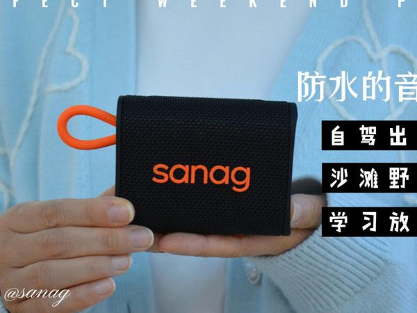 儿子喜欢洗音箱，有了sanag音箱再也不怕了