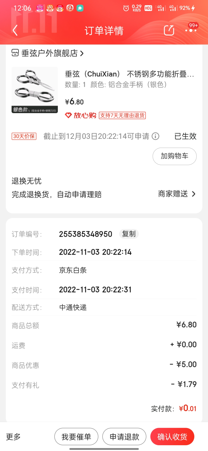 垂弦剪刀