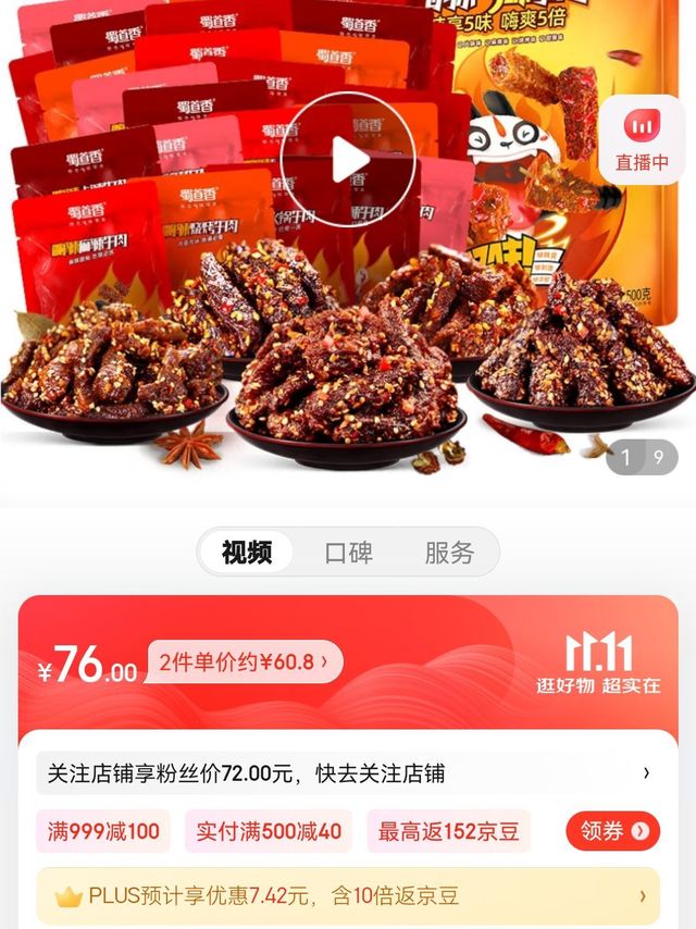 蜀道香 川味嗨辣牛肉 5种口味 共500g