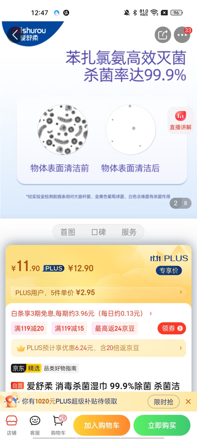 爱舒柔湿纸巾