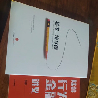 书名：思考，快与慢