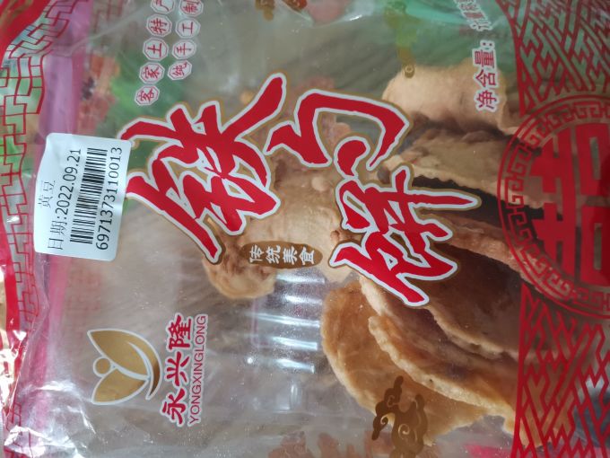 永兴隆其他休闲零食