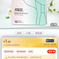 ​娇妍（JOLLy）女性护理卫生湿巾16片独立包 私密护理私处卫生抑菌清洁私处湿巾湿厕纸经期孕期日常外出用