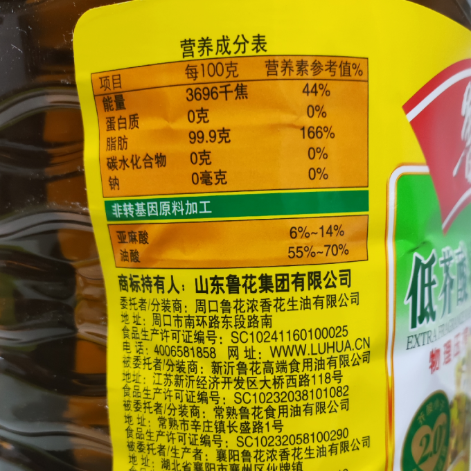 鲁花其他食用油