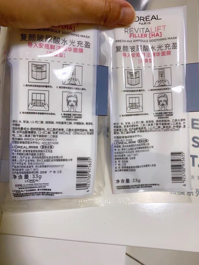 巴黎欧莱雅面膜贴