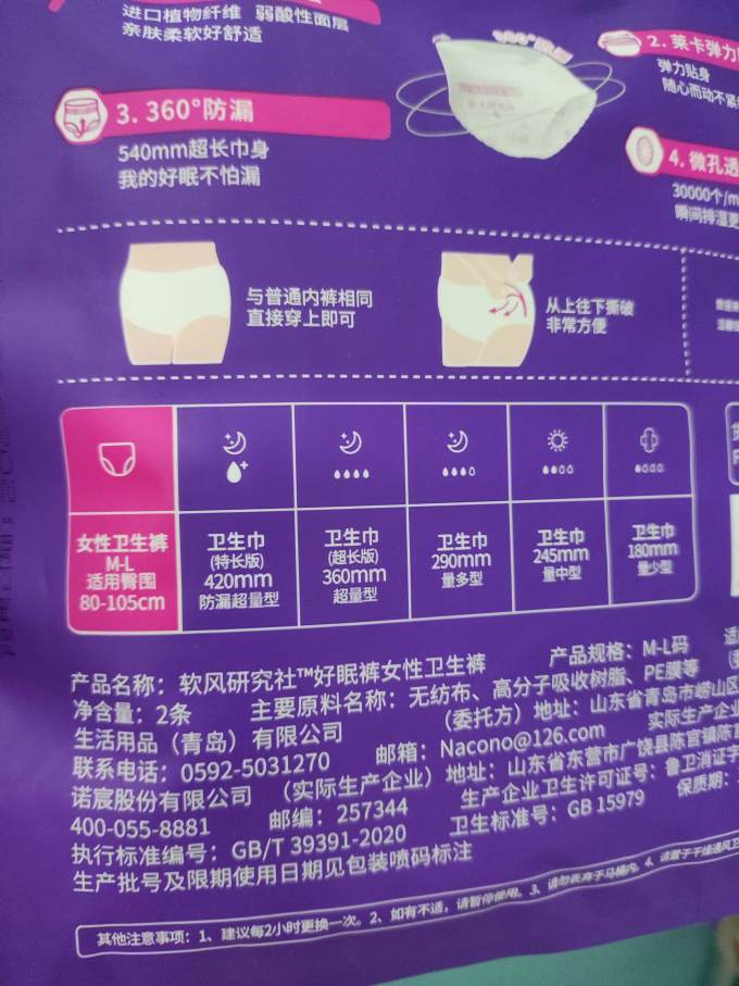 软风研究社卫生巾