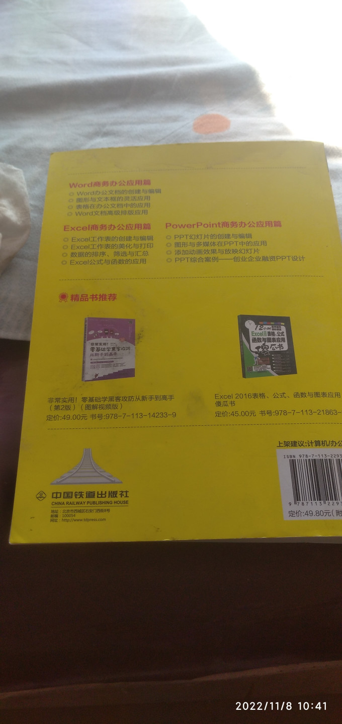 中国铁道出版社工具书