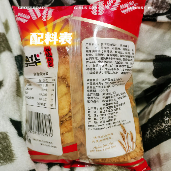 澳华其他休闲零食