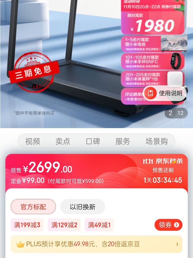 ​米家（MIJIA）跑步机 小米跑步机家用智能