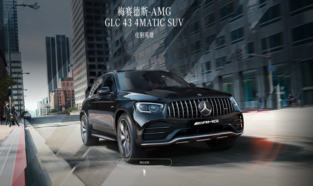 新款梅赛德斯-AMG GLC 43 4MATIC上市