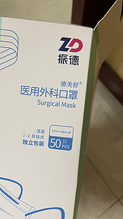 囤口罩系列，振德医用外科口罩。