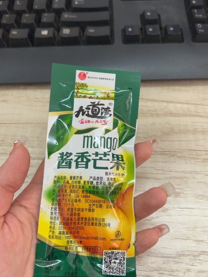 九道湾蜜饯果脯