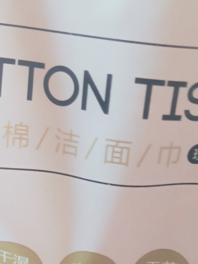 
面巾收到很满意，是柔柔的棉，性价比很高