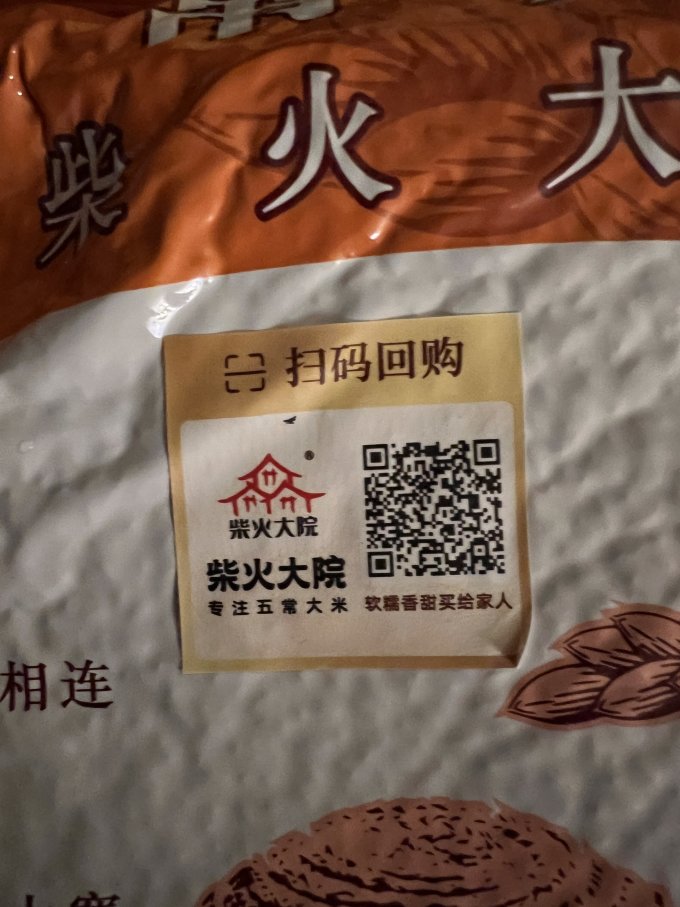 柴火大院大米