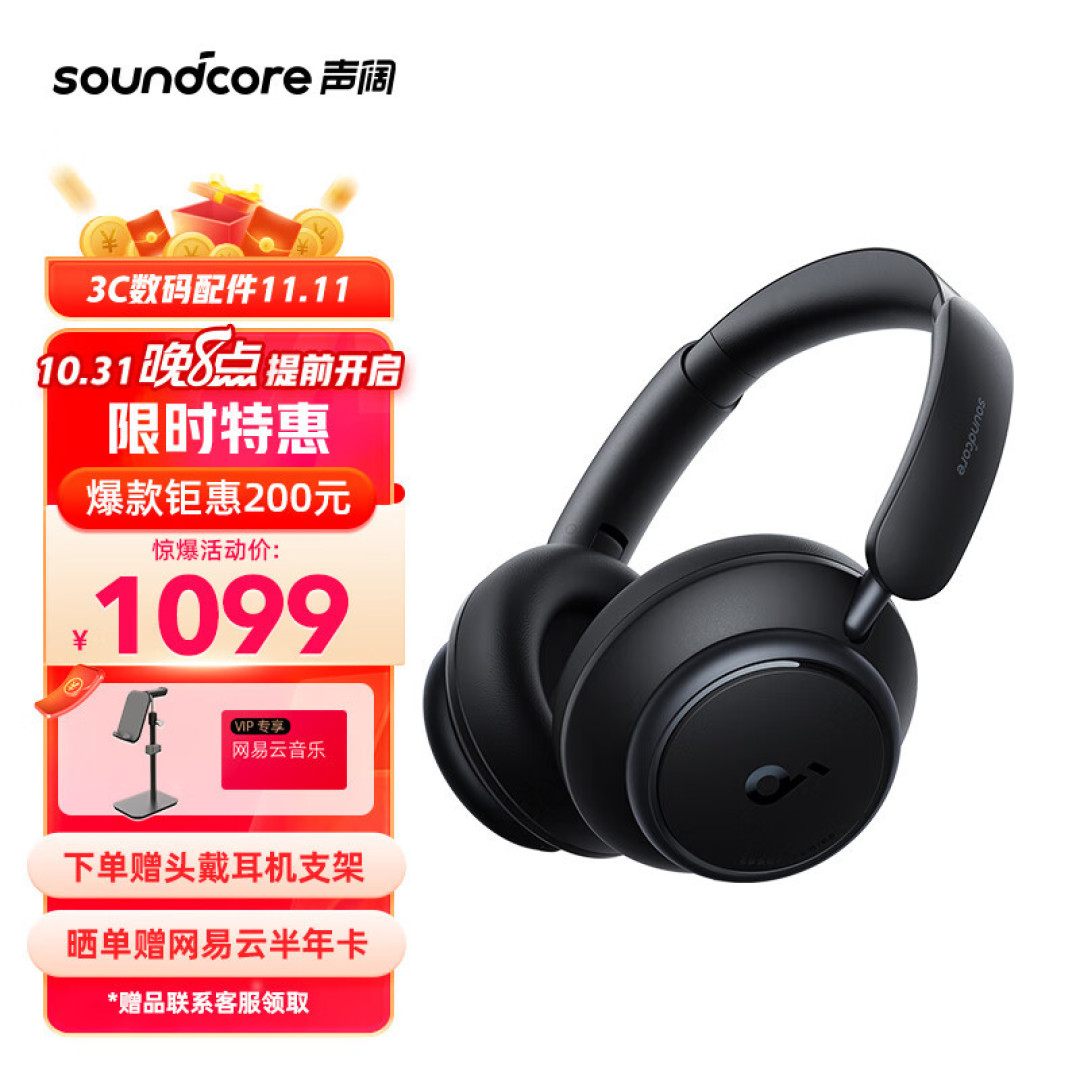 声阔Space Q45: 还是Soundcore的实力