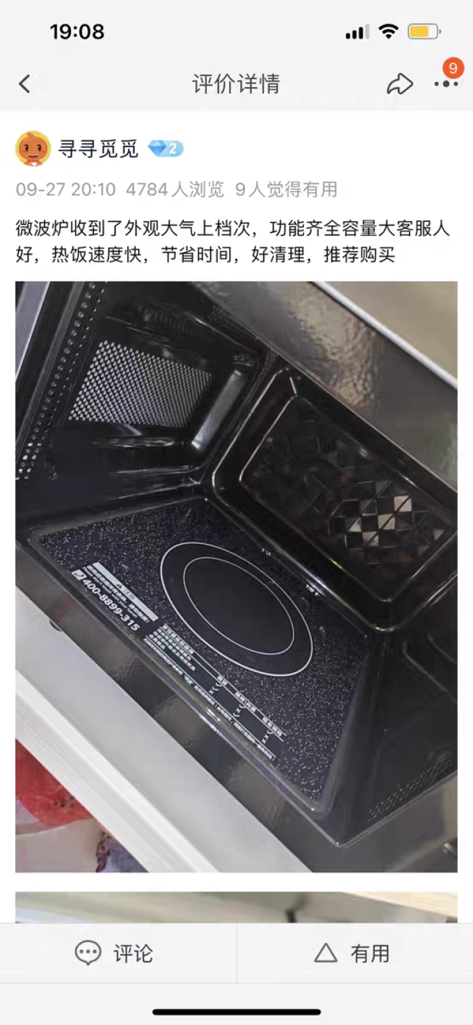 格兰仕微波炉