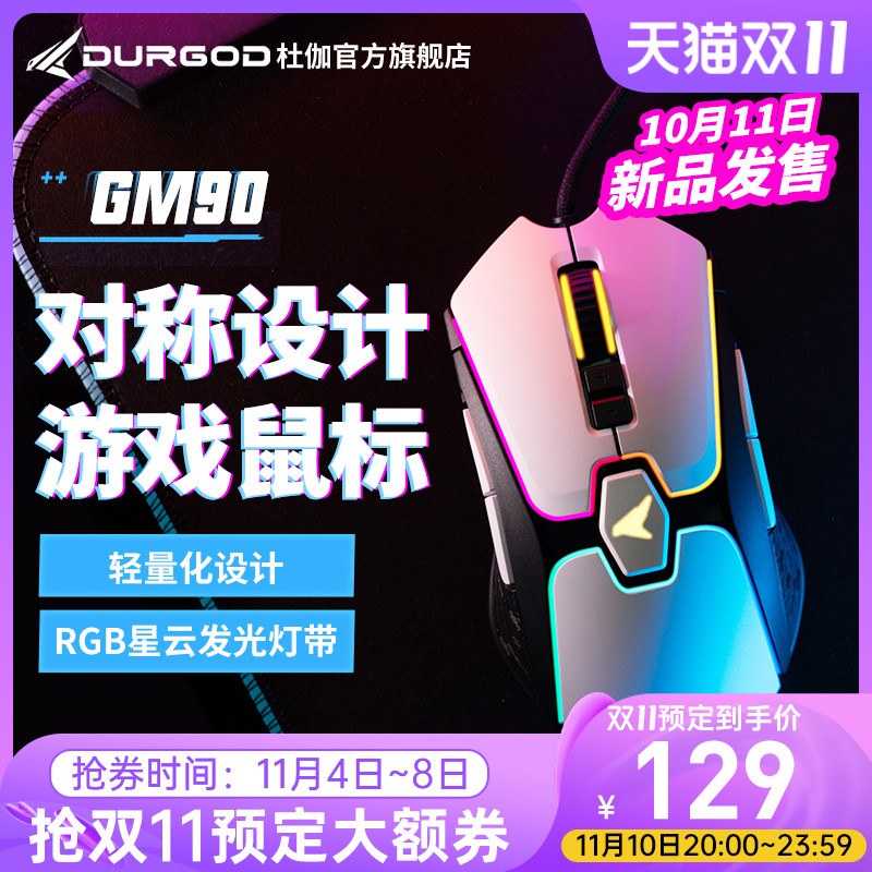 向新而型，杜伽GK90+GM90电竞RGB有线机械键鼠套装