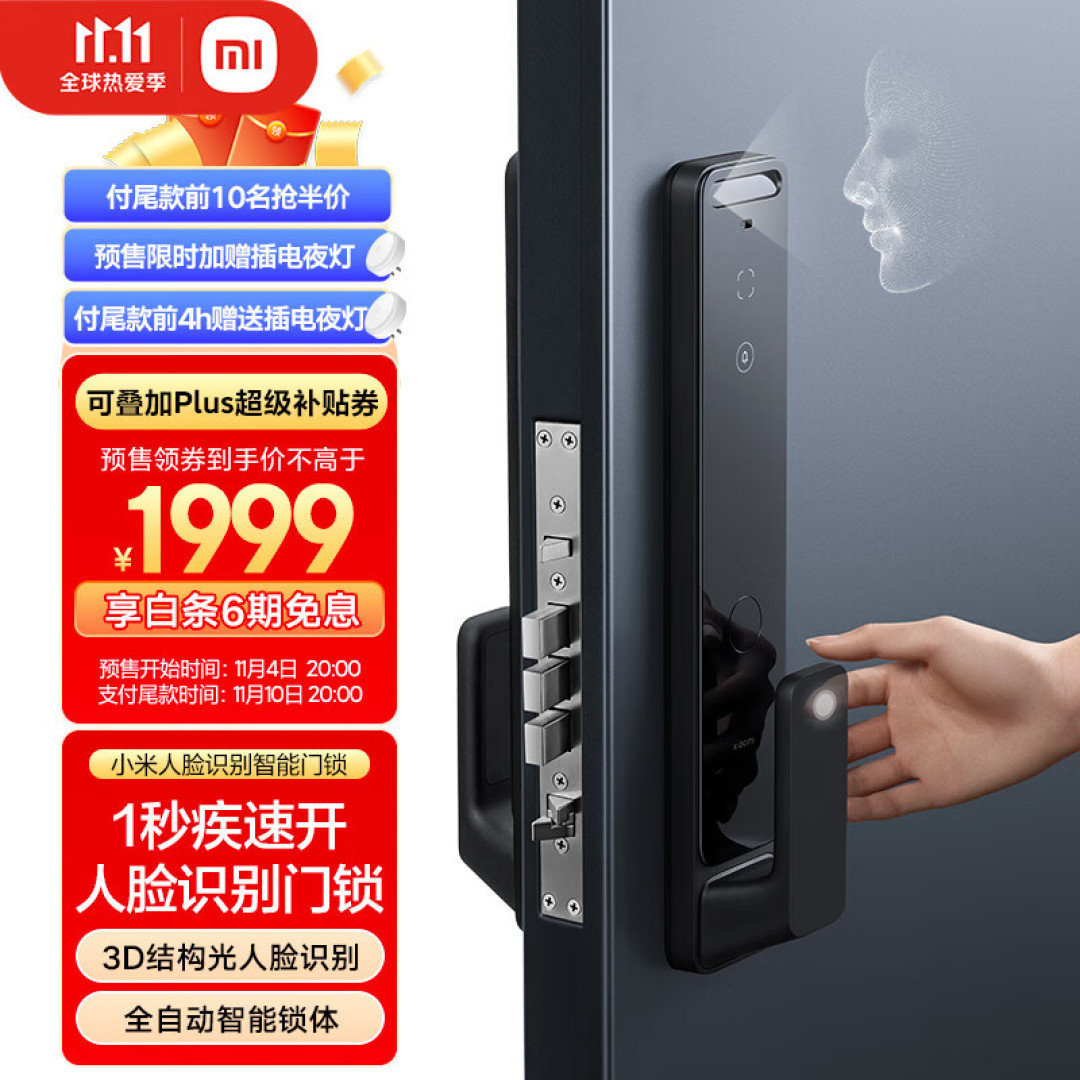 一秒解锁的无感回家：性价比爆棚的小米人脸识别智能门锁