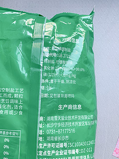 恨自己号不够多的白送食用盐