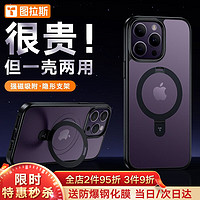 图拉斯苹果14promax手机壳iphone14promax保护套Magsafe支架磁吸充电支点壳超强N52磁吸+隐形钛合金支架+超薄磨砂