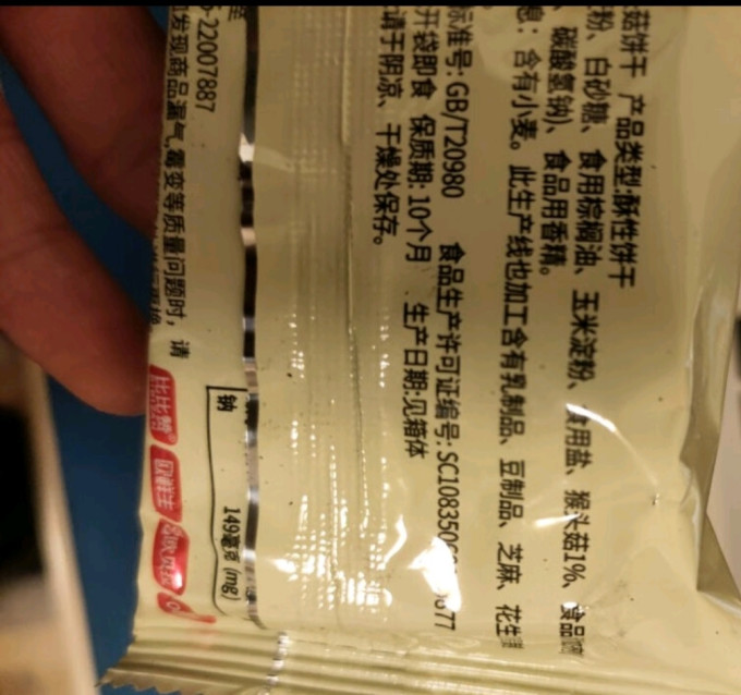 比比赞饼干