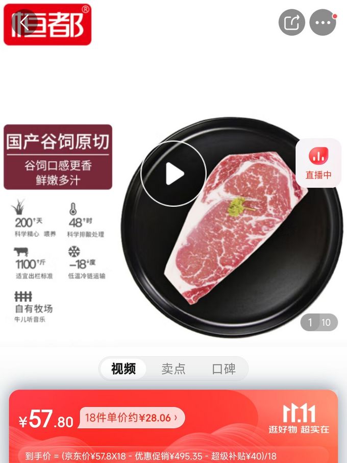 恒都牛羊肉