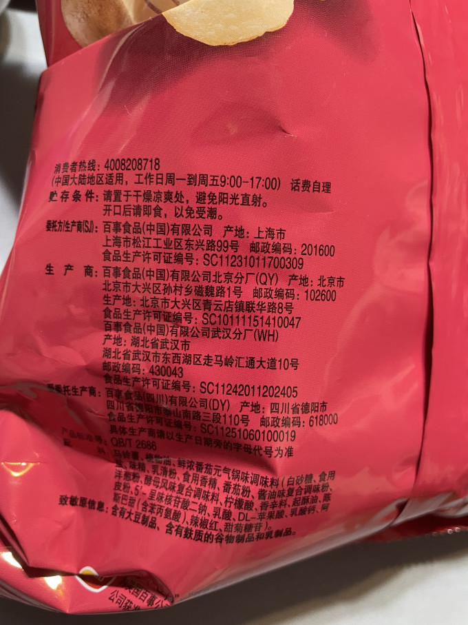 乐事膨化食品