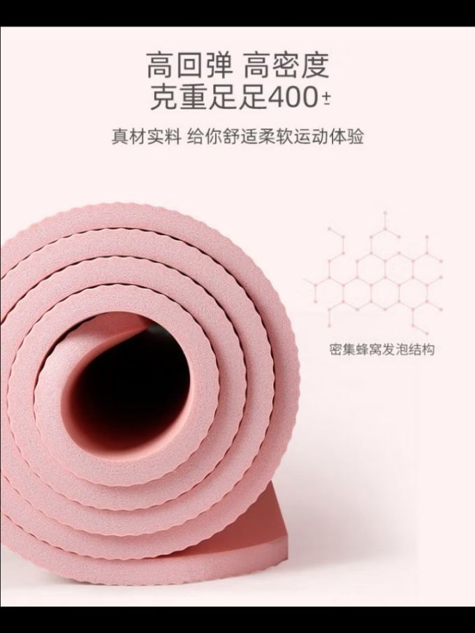 悦步瑜伽垫