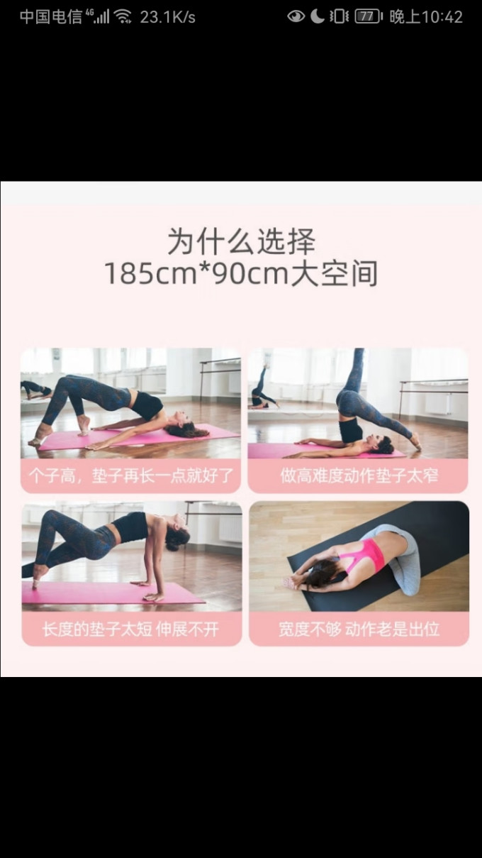 悦步瑜伽垫