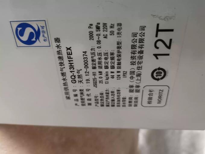 能率燃气热水器