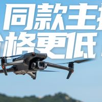 大疆Mavic 3 Classic 值得购买吗？